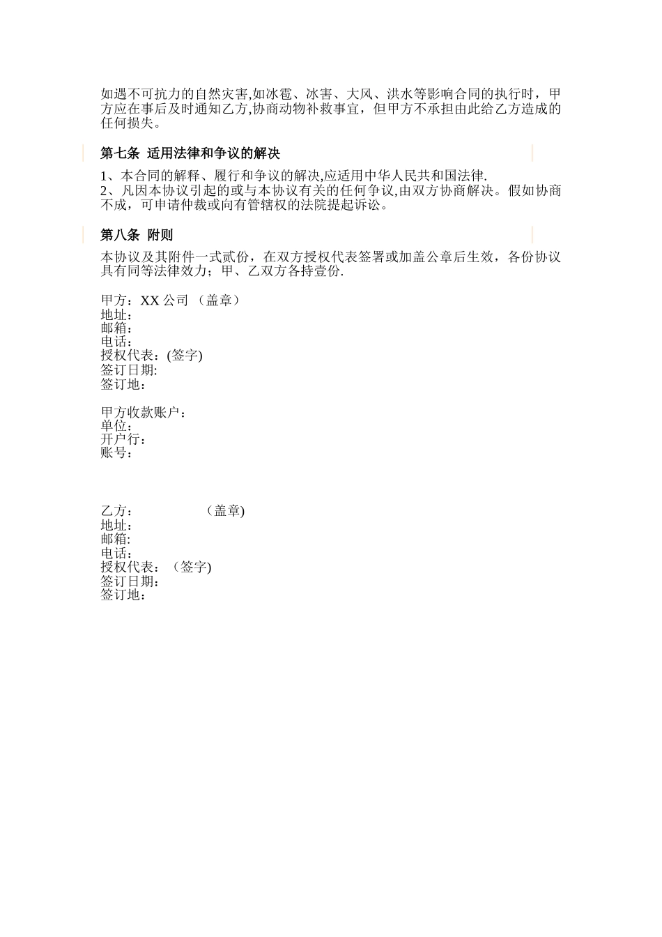 xx农场动物认养协议书_第2页