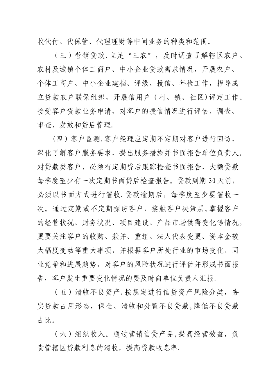 xx农商银行信贷客户经理管理办法_第2页