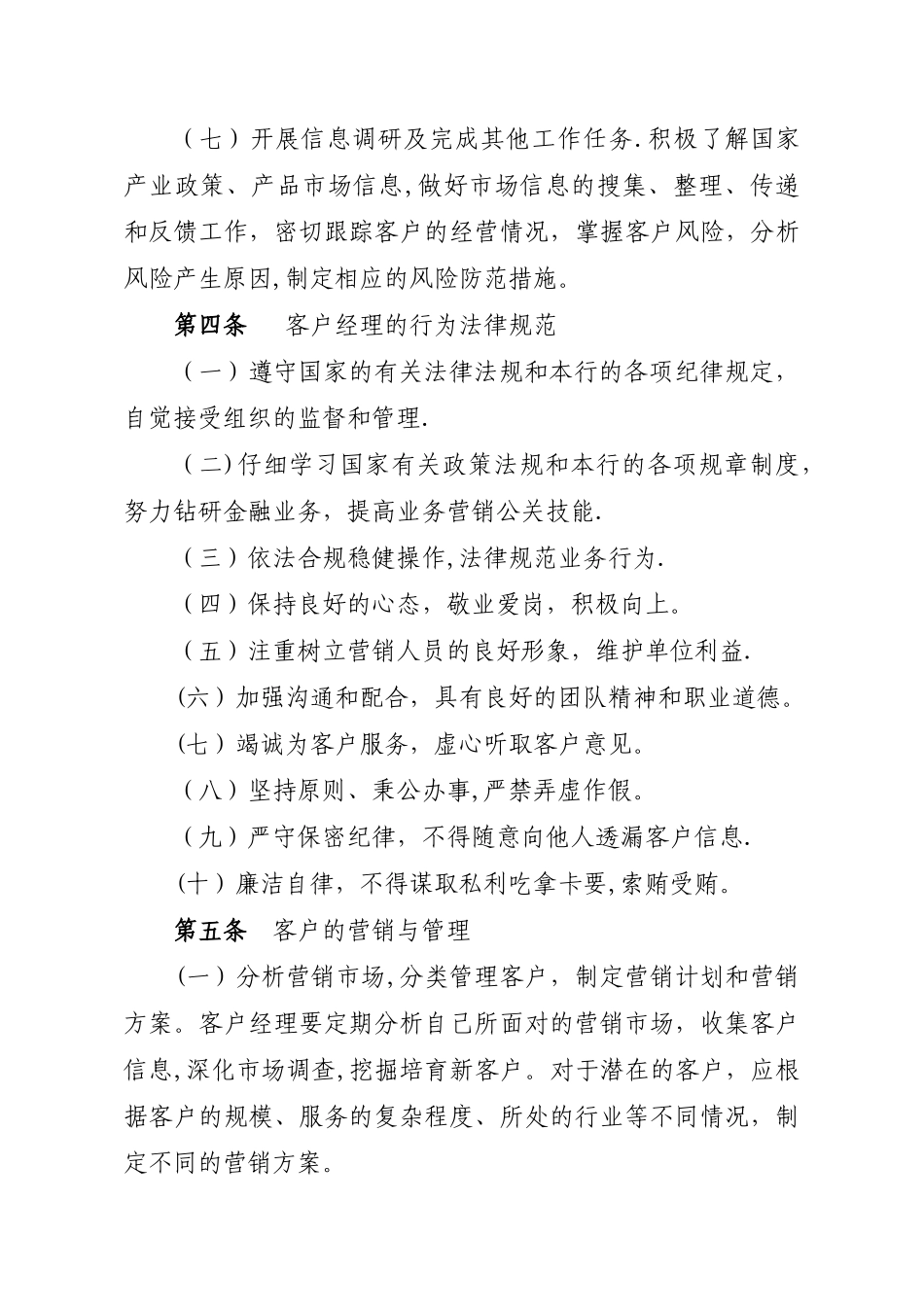 xx农商银行信贷客户经理管理办法_第3页