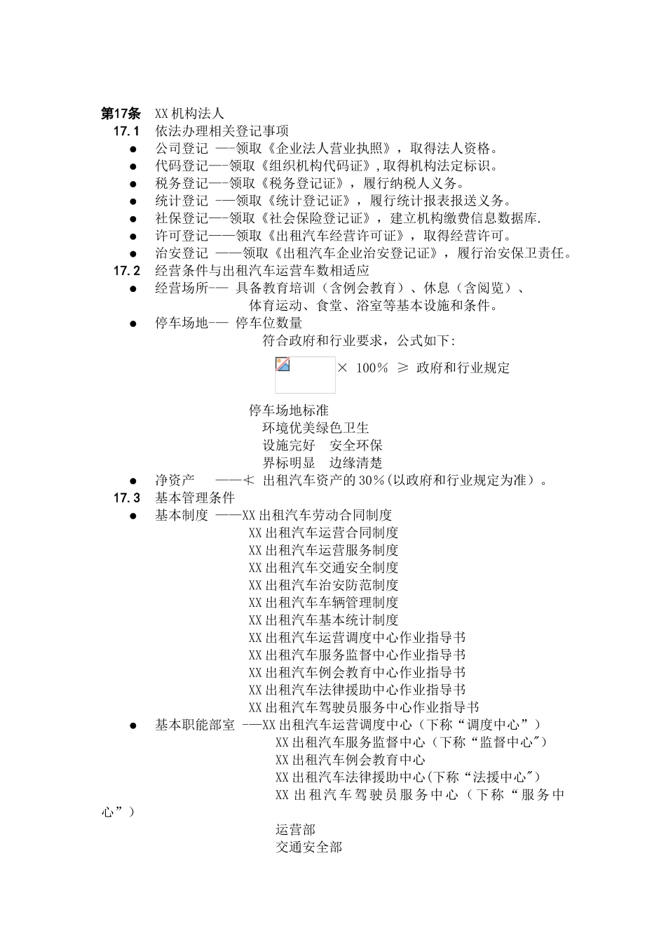 XX出租汽车公司运营管理制度-范文范本模板_第3页