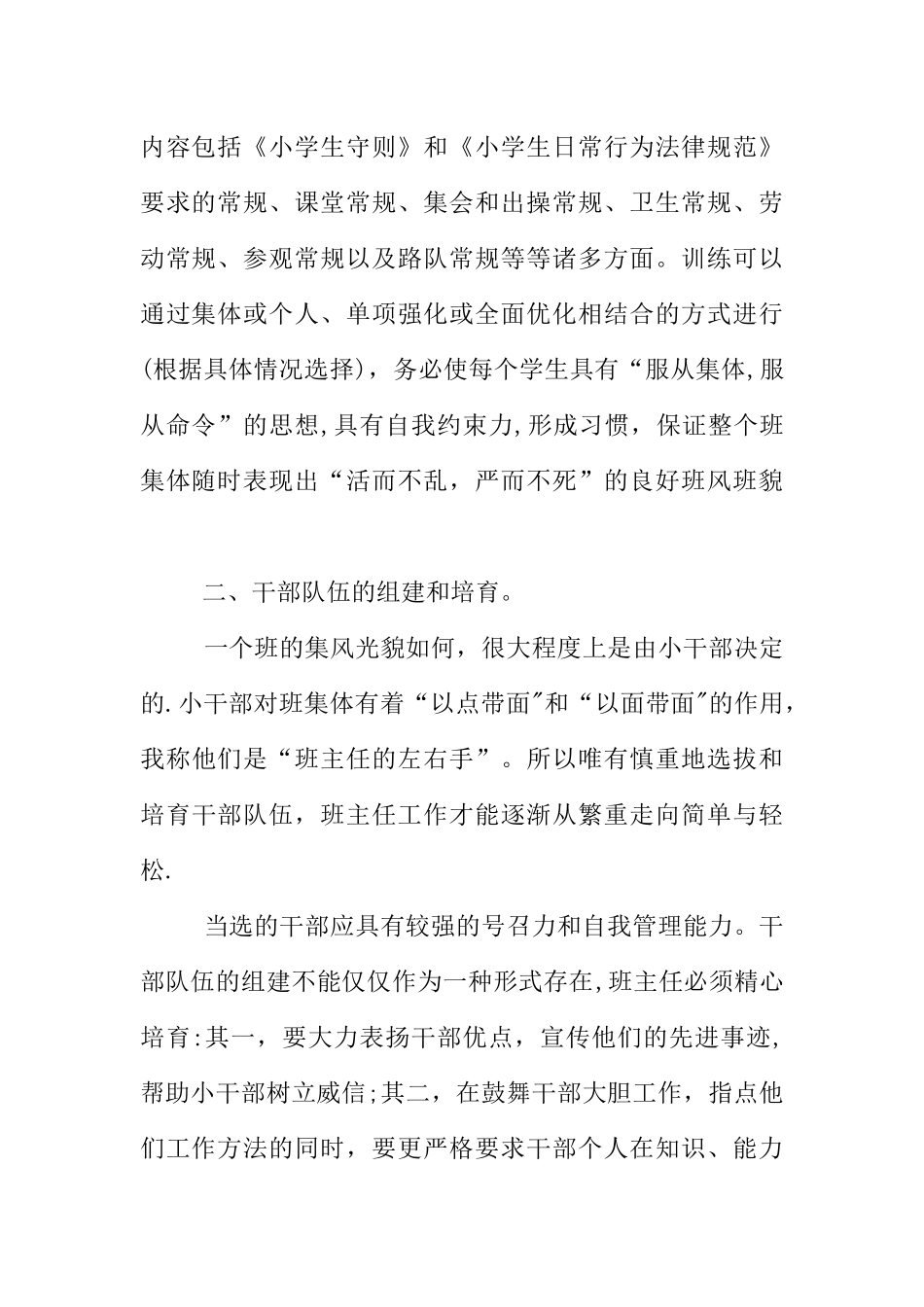 XX农村小学班主任工作总结_第2页