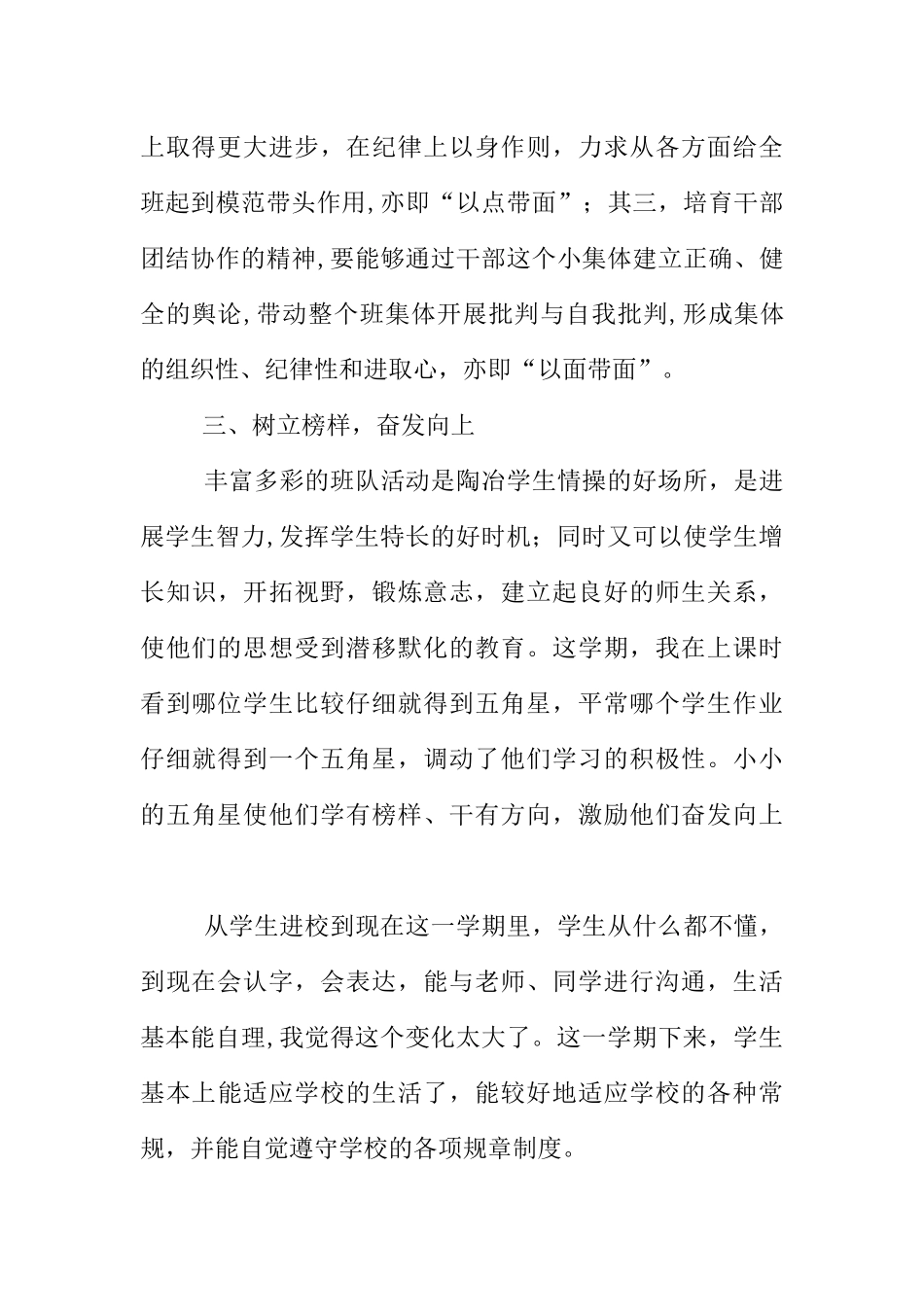 XX农村小学班主任工作总结_第3页