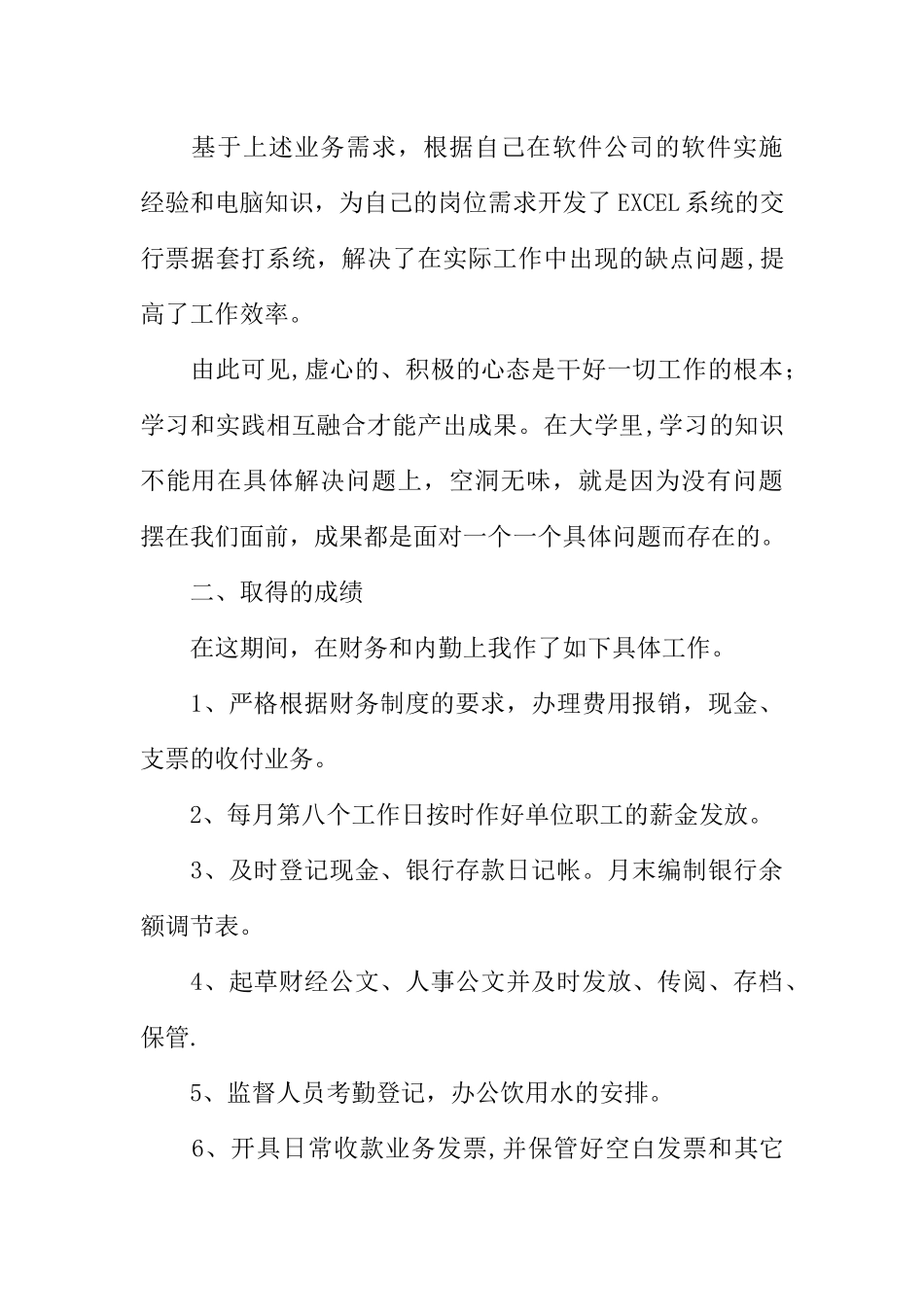 XX出纳试用期工作总结_第2页