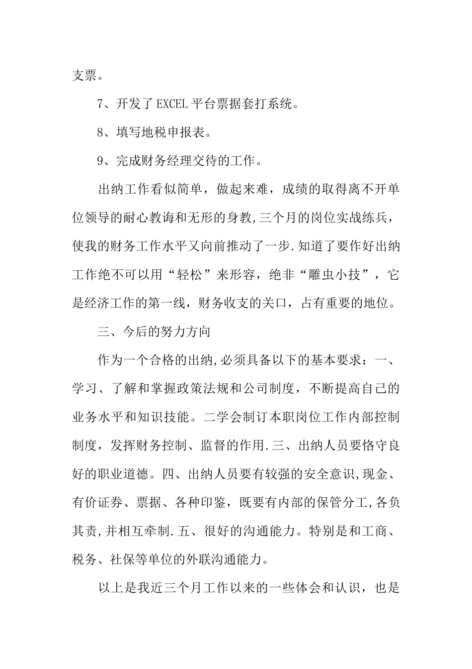 XX出纳试用期工作总结_第3页