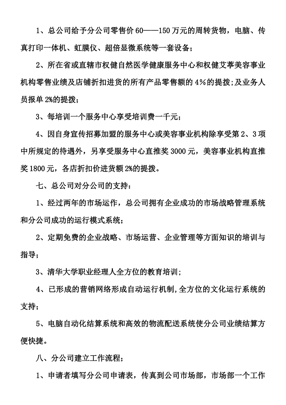 XX分公司组建方案_第3页