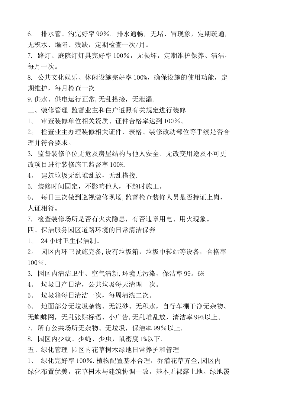 XX别墅物业管理方案_第2页