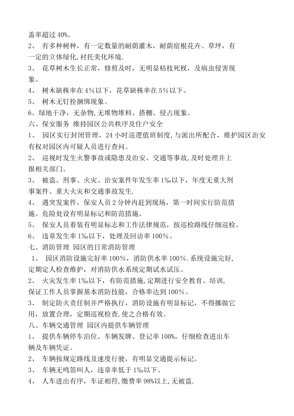 XX别墅物业管理方案_第3页