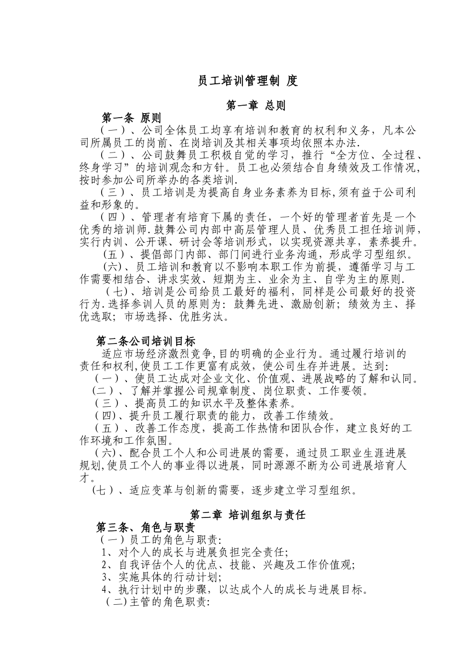 XX制药企业培训管理制度_第1页