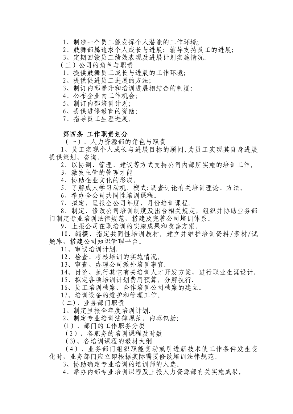 XX制药企业培训管理制度_第2页