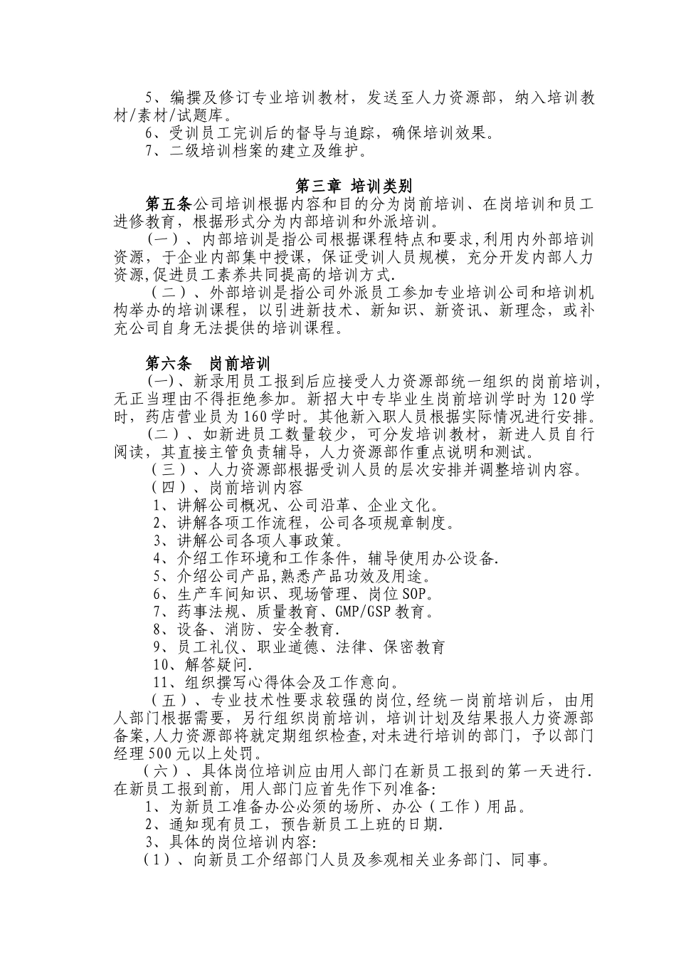 XX制药企业培训管理制度_第3页