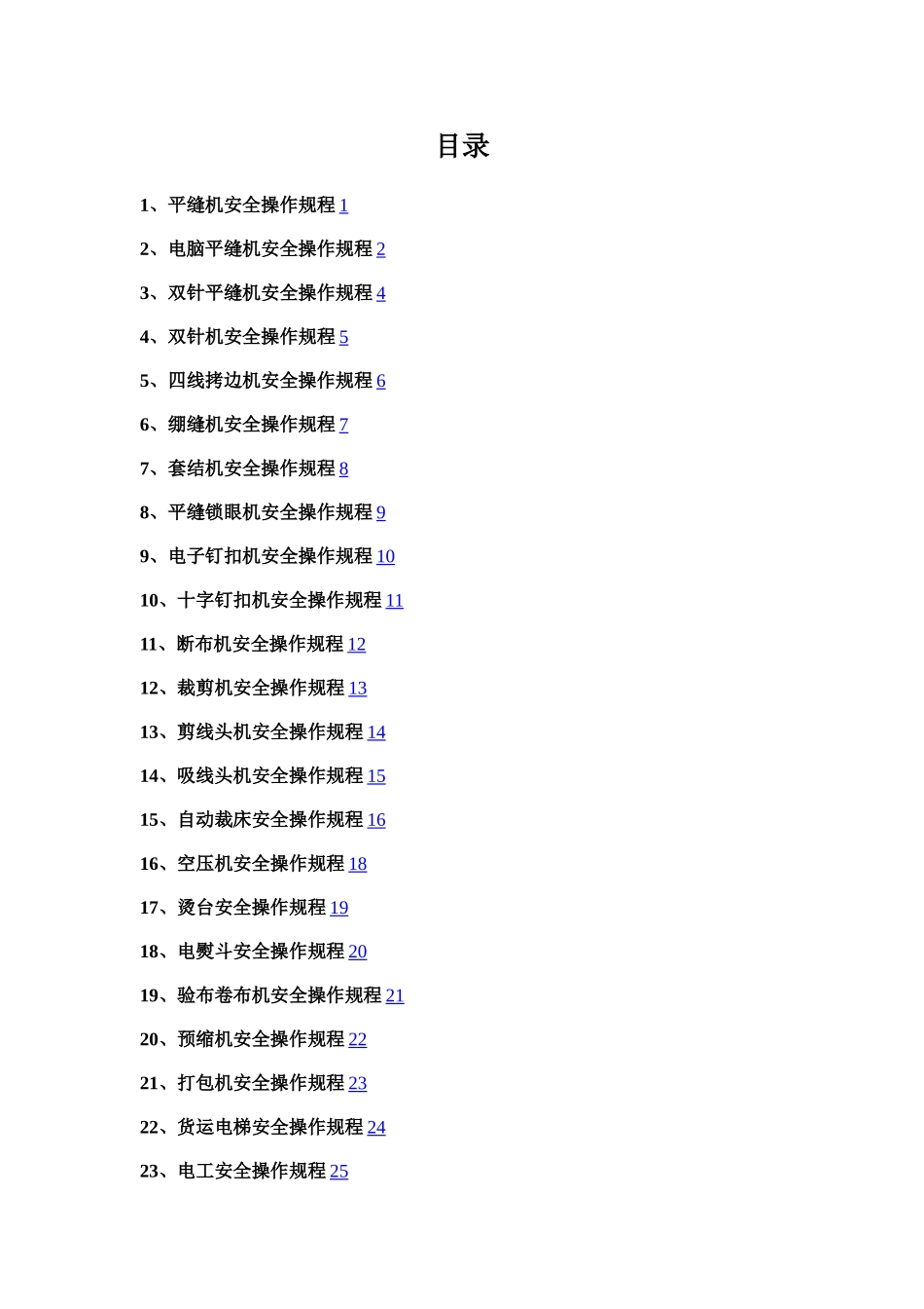 xx制衣安全操作规程_第2页