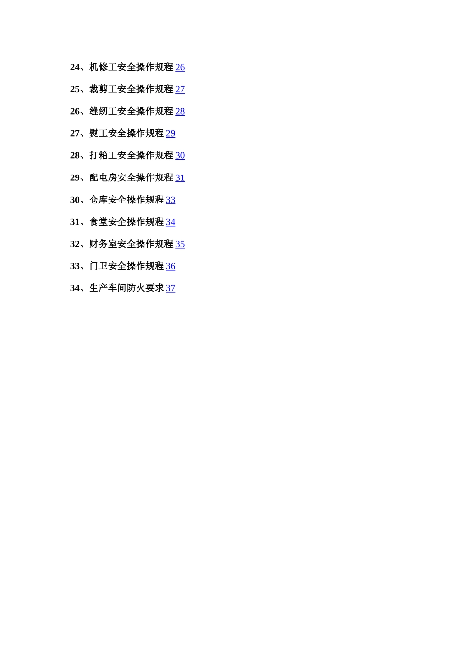 xx制衣安全操作规程_第3页