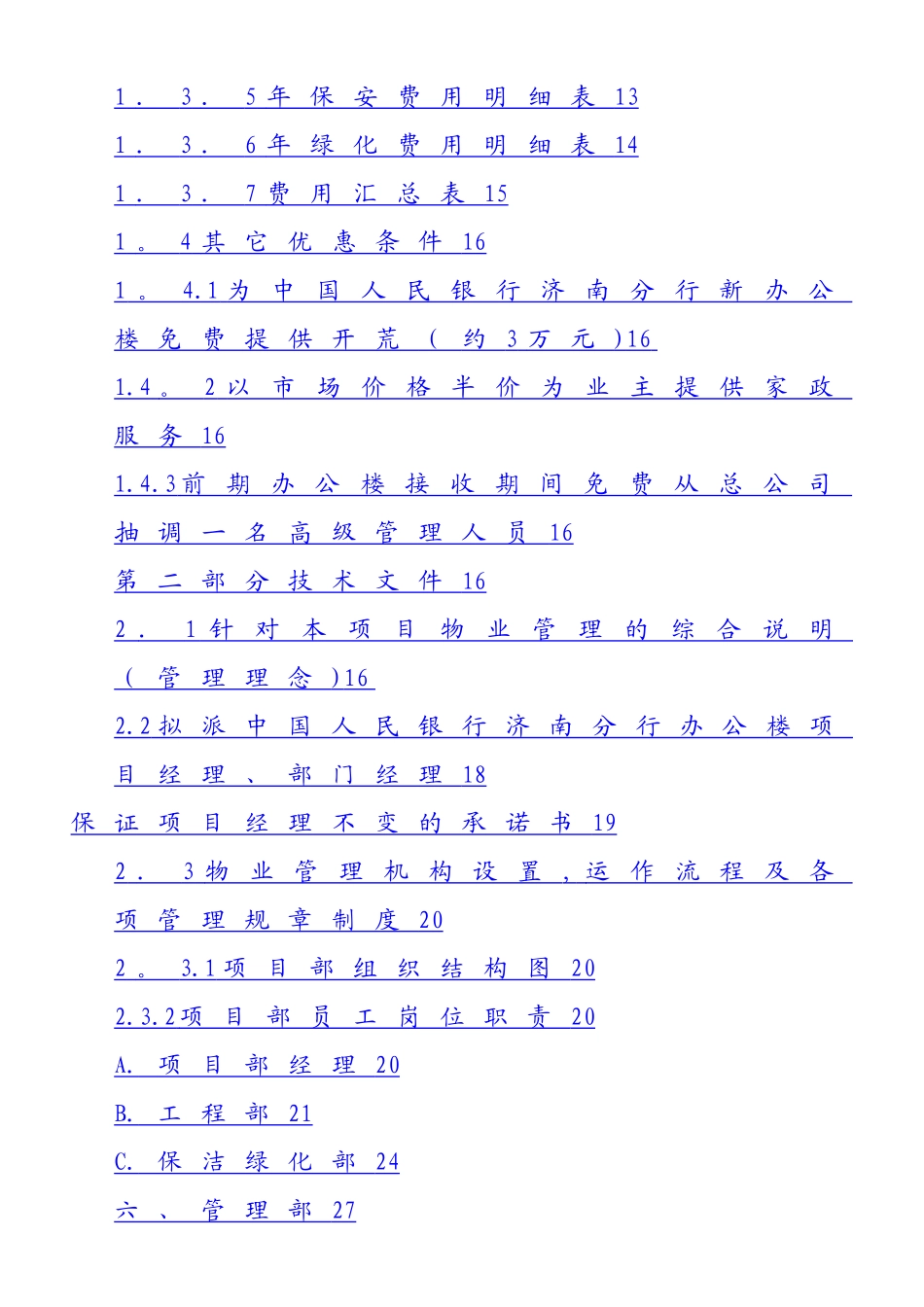 XX办公楼物业管理服务投标书_第2页