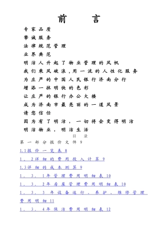 XX办公楼物业管理服务投标书