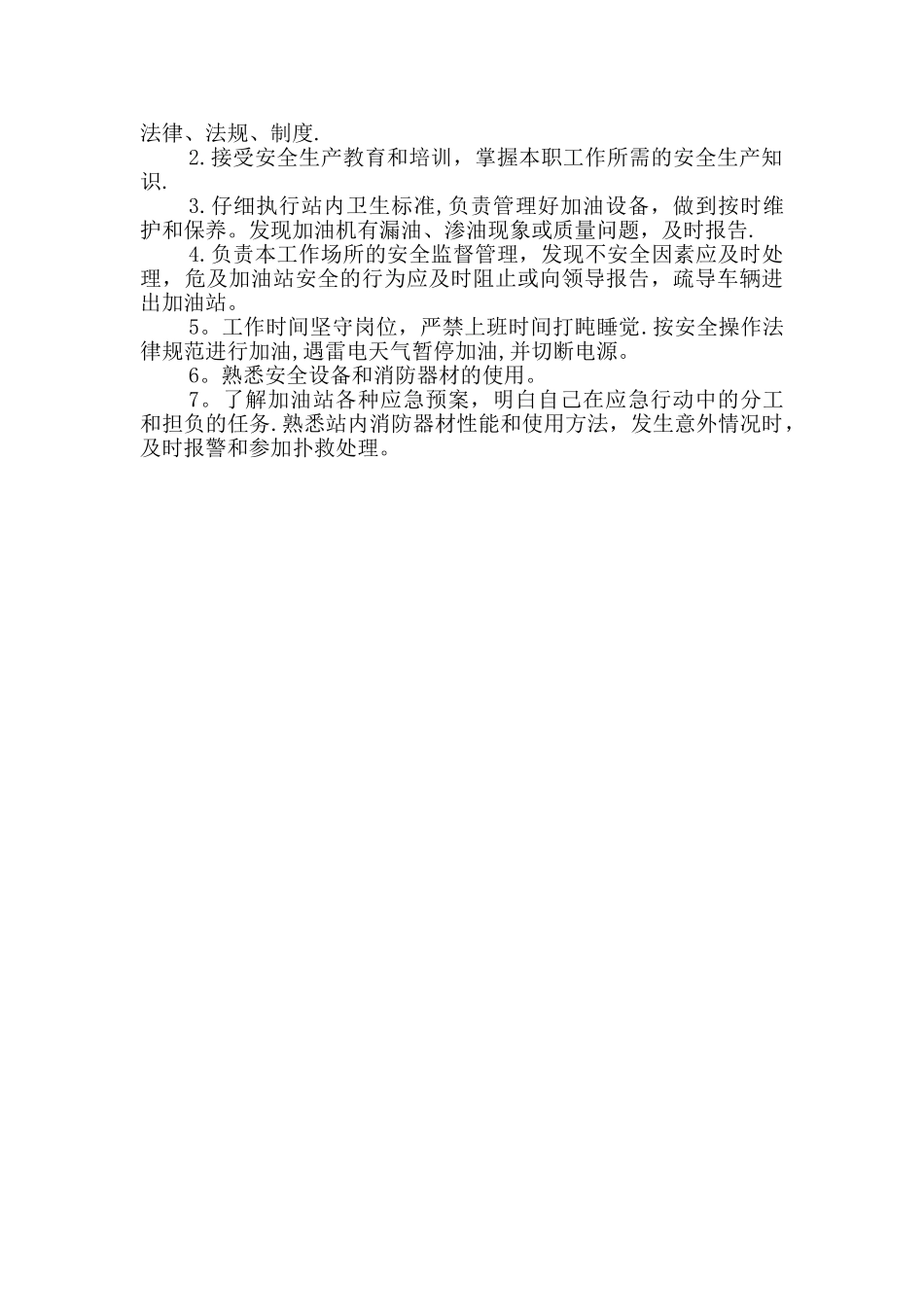 XX加油站安全管理机构_第2页