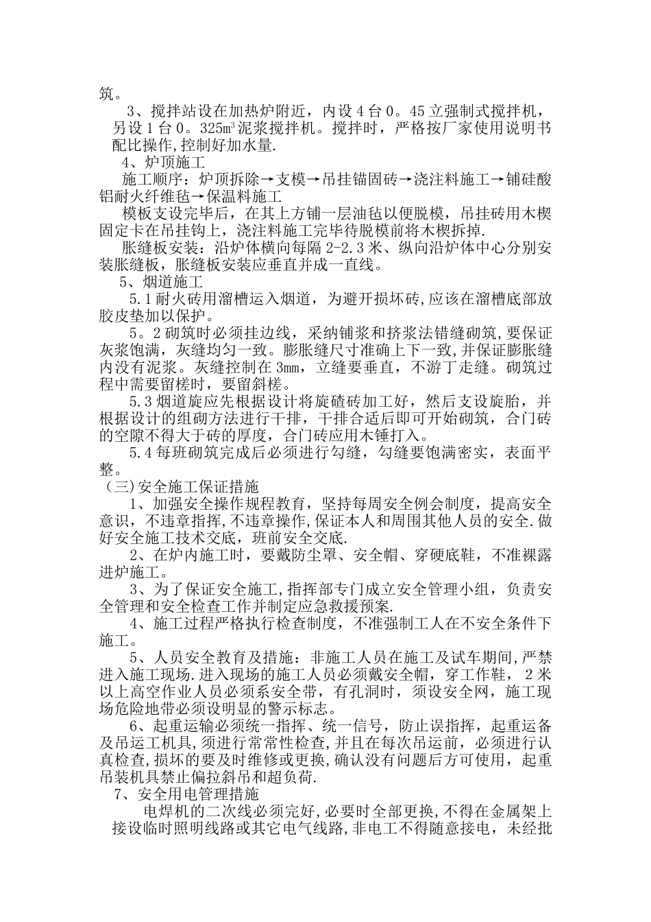 XX加热炉施工方案_第3页