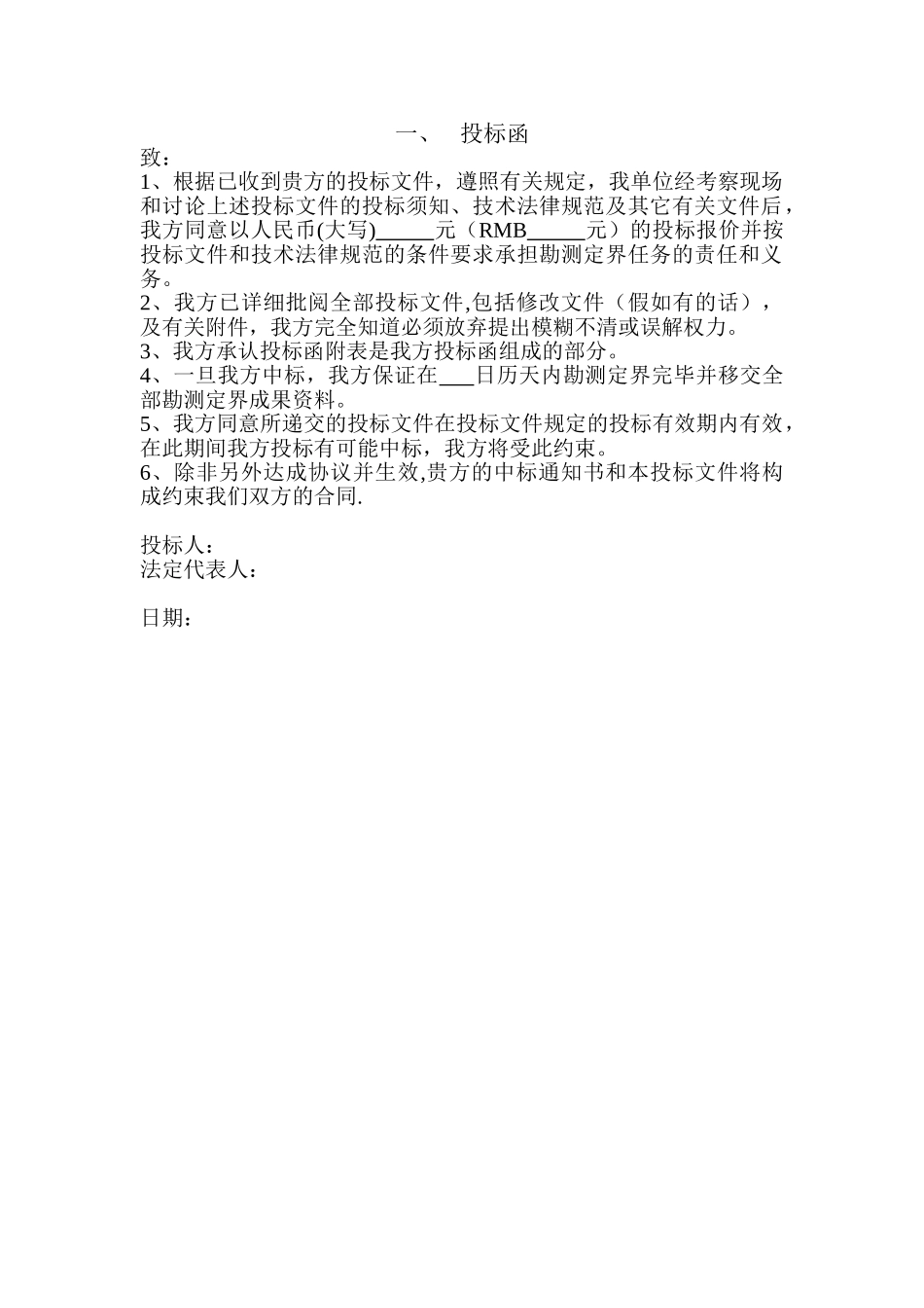 xx勘测定界技术方案_第3页