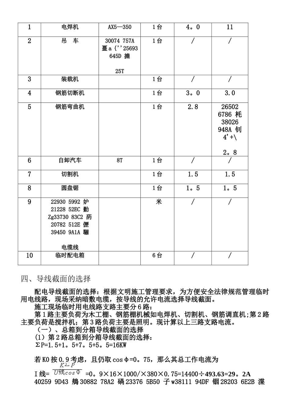 XX加油站临时用电施工组织设计_第3页