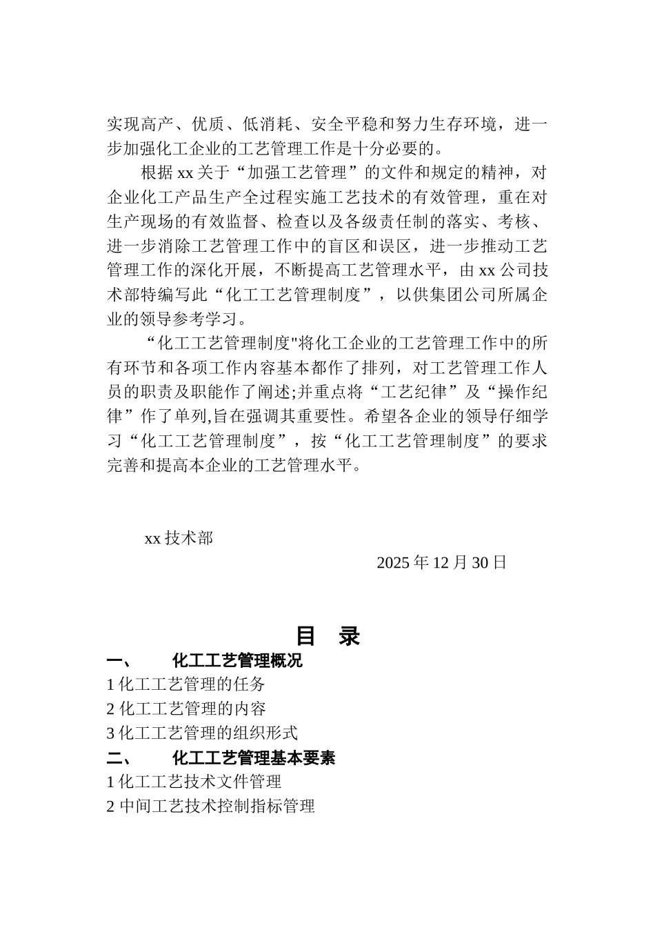 xx化工工艺管理制度_第2页