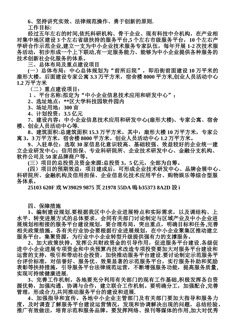 XX区中小企业公共服务平台建设方案_第3页