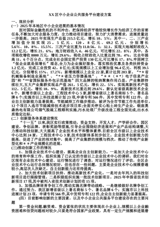 XX区中小企业公共服务平台建设方案