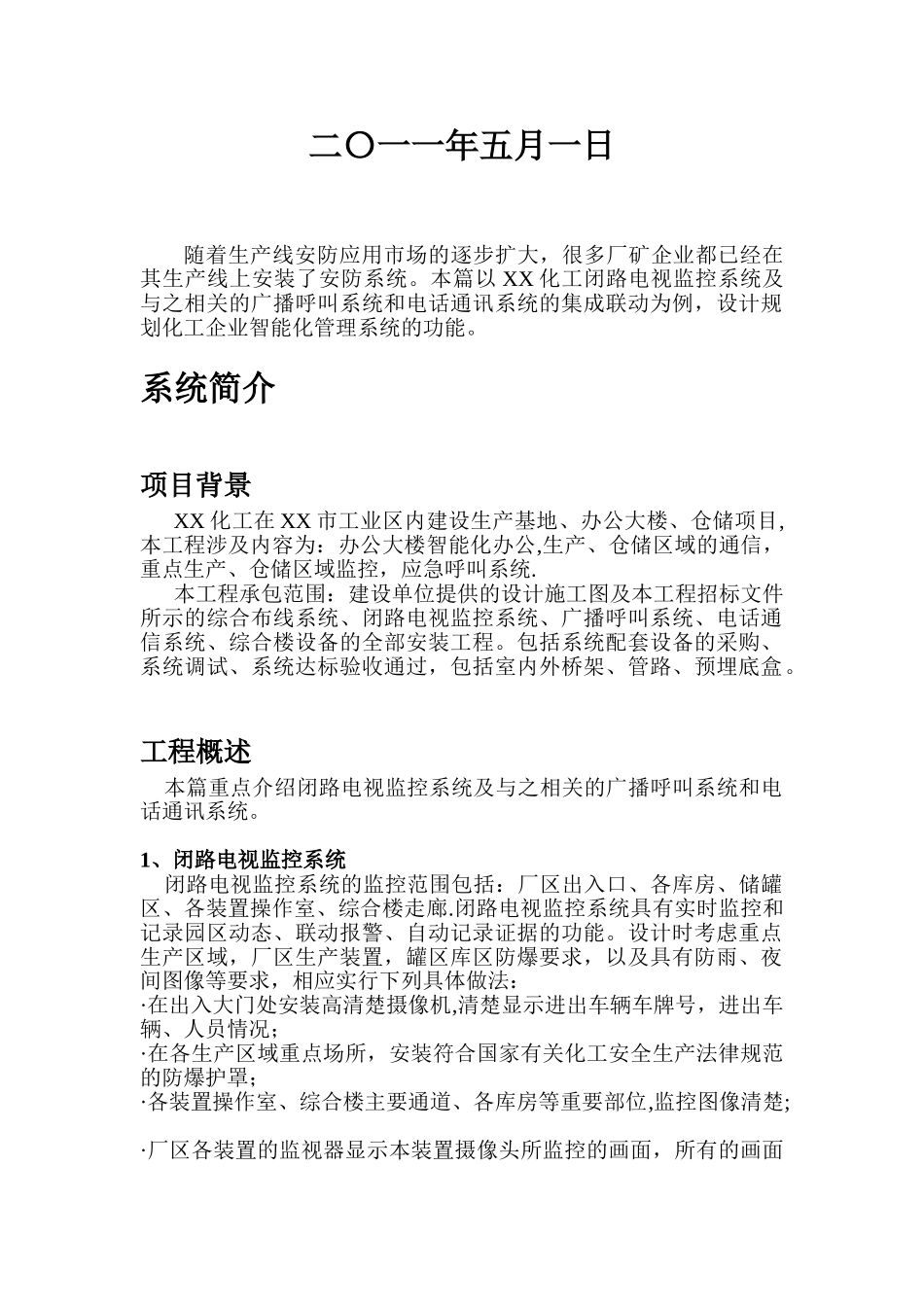 XX化工智能化监控系统解决方案_第2页