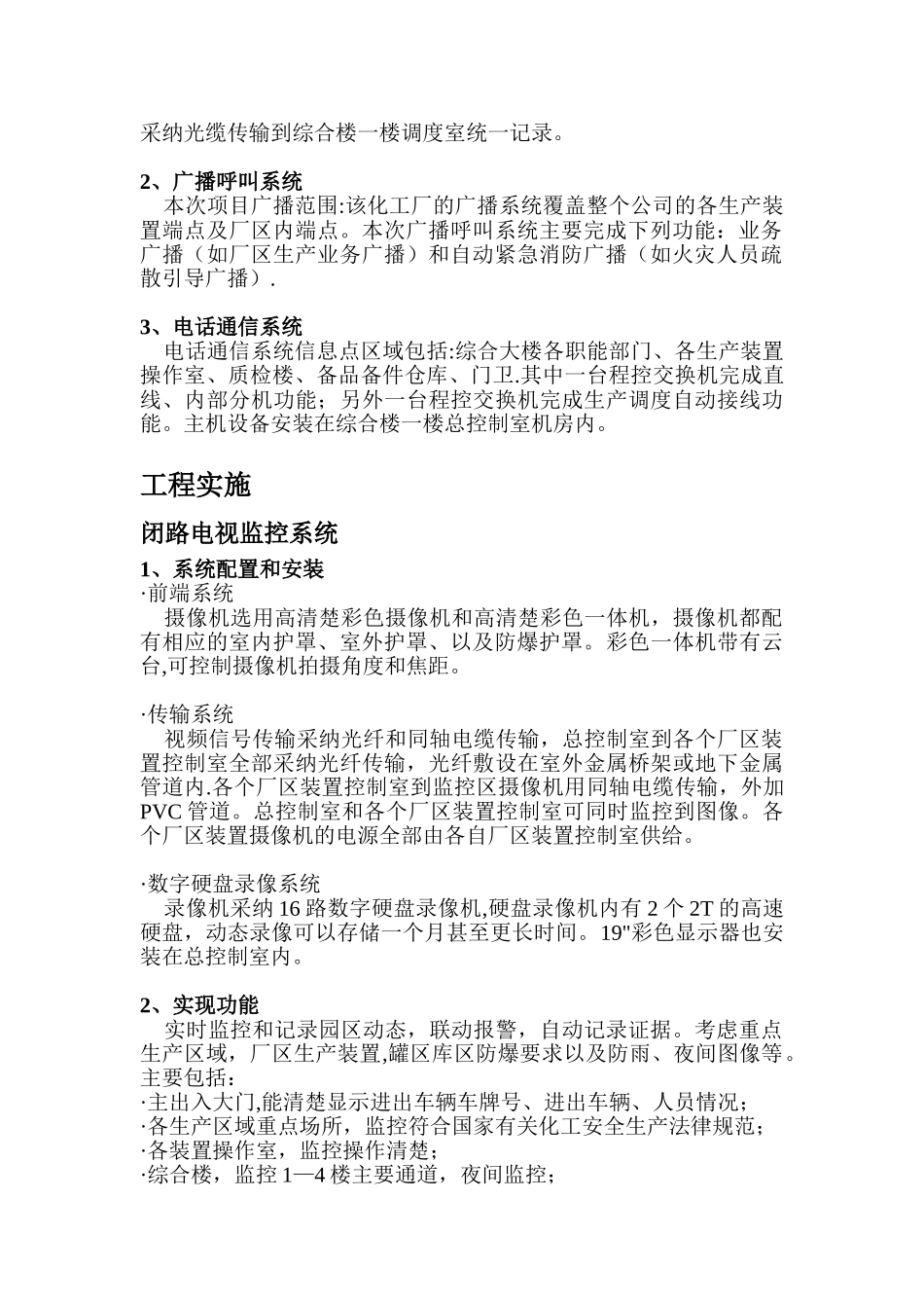 XX化工智能化监控系统解决方案_第3页