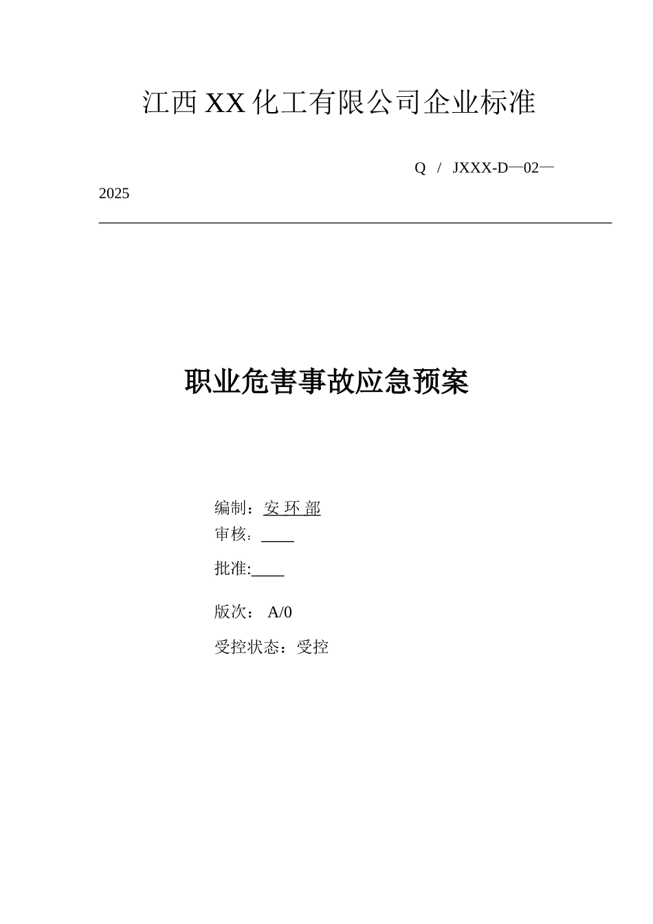 XX化工职业病危害事故应急救援预案_第1页