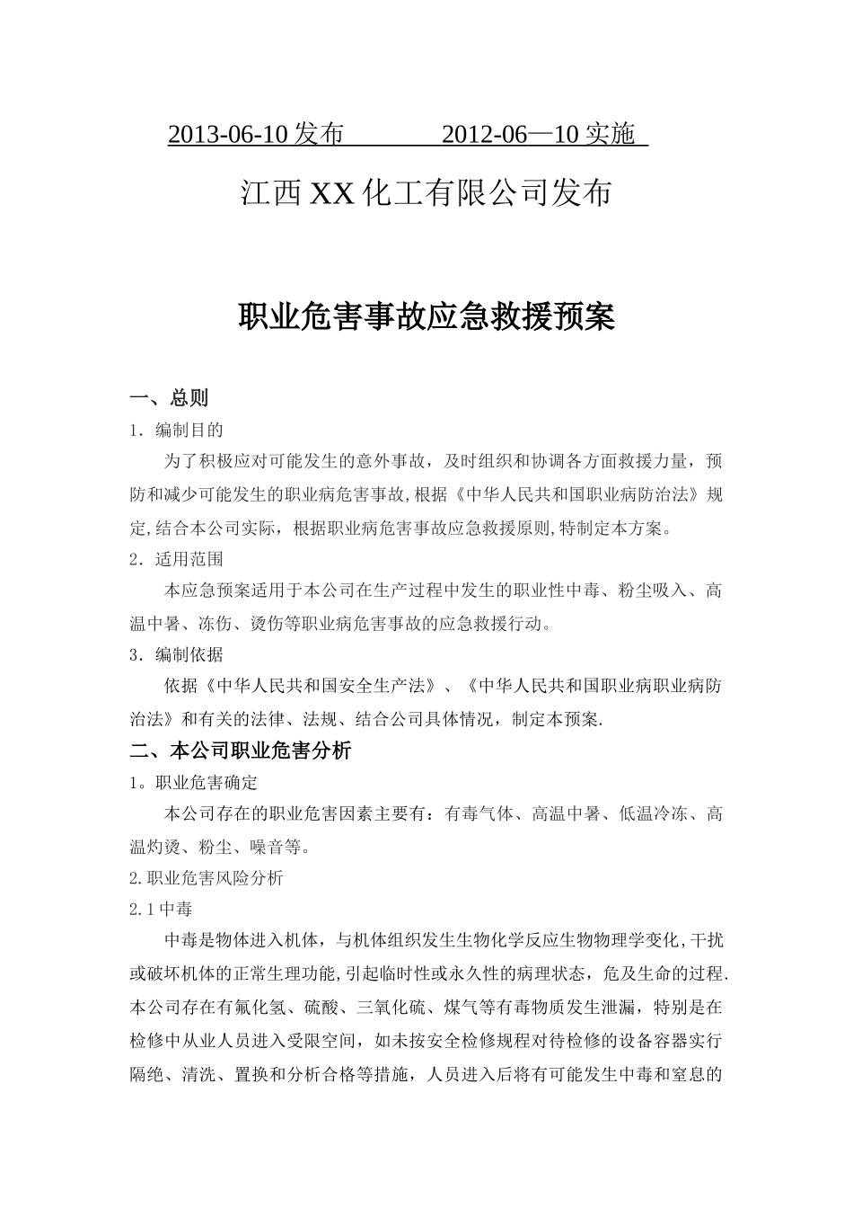 XX化工职业病危害事故应急救援预案_第2页