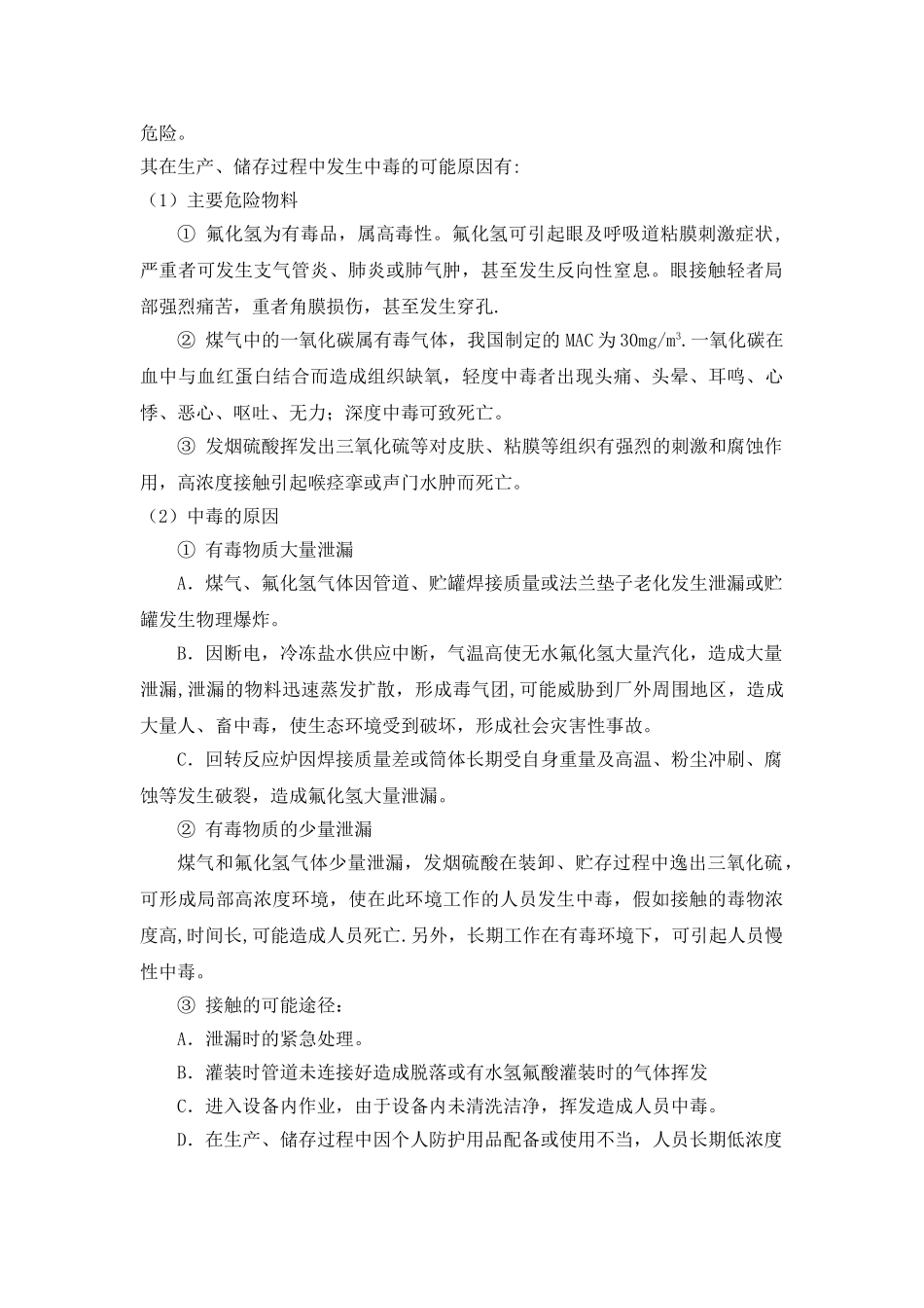 XX化工职业病危害事故应急救援预案_第3页