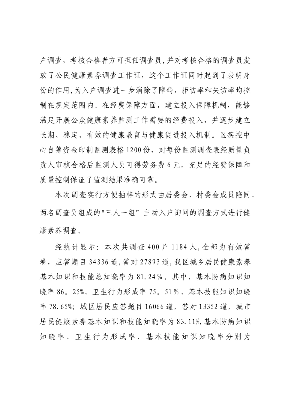 XX区健康素养调查报告_第2页