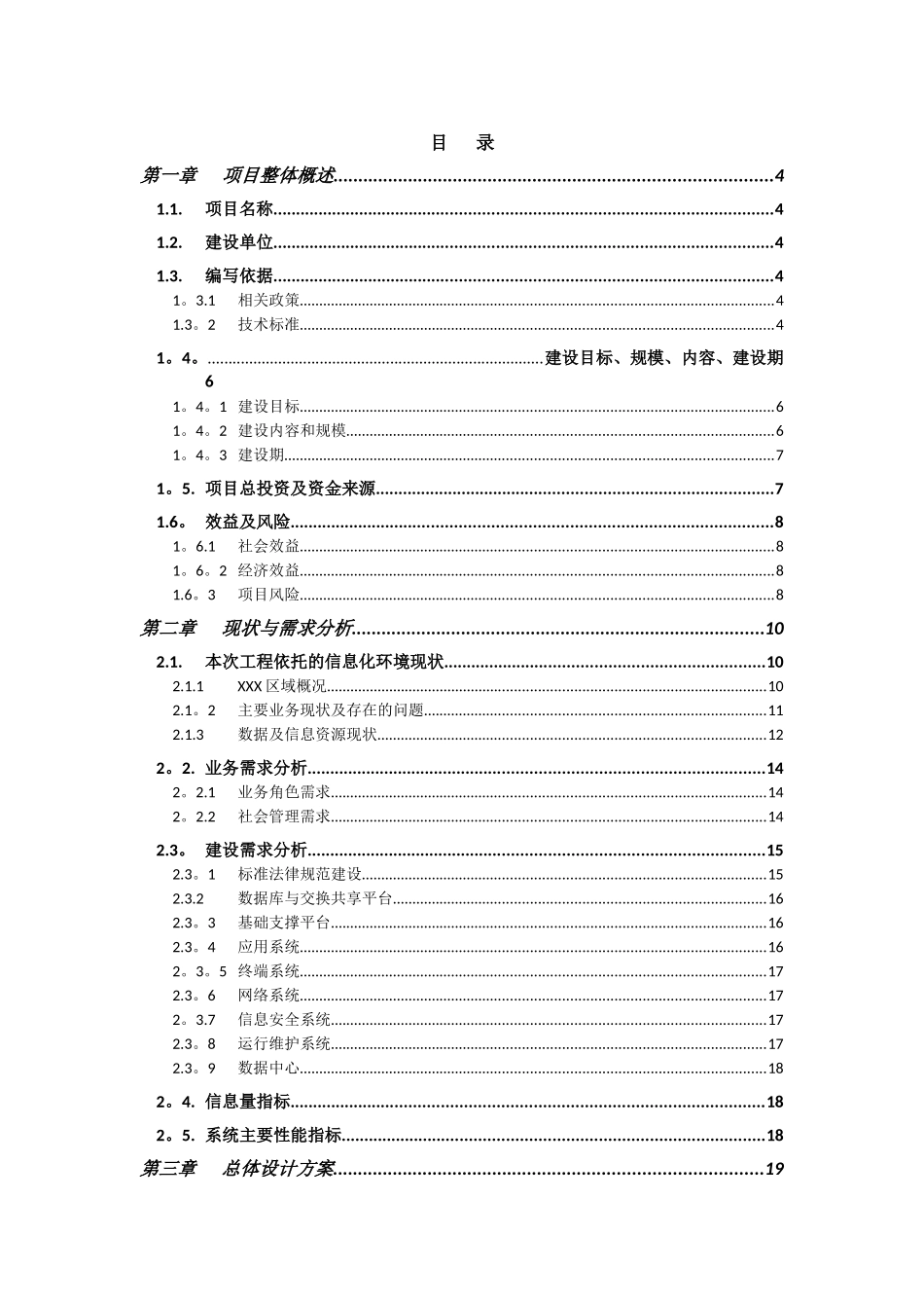 XX区社会治理大数据平台建设方案2.0_第3页