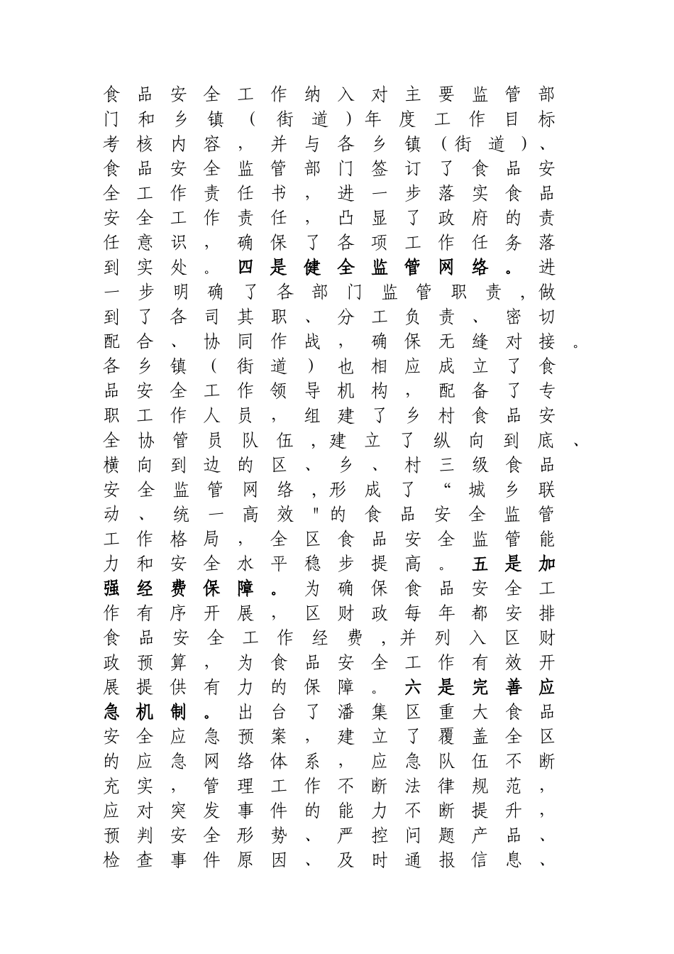 XX区食品安全工作汇报_第3页