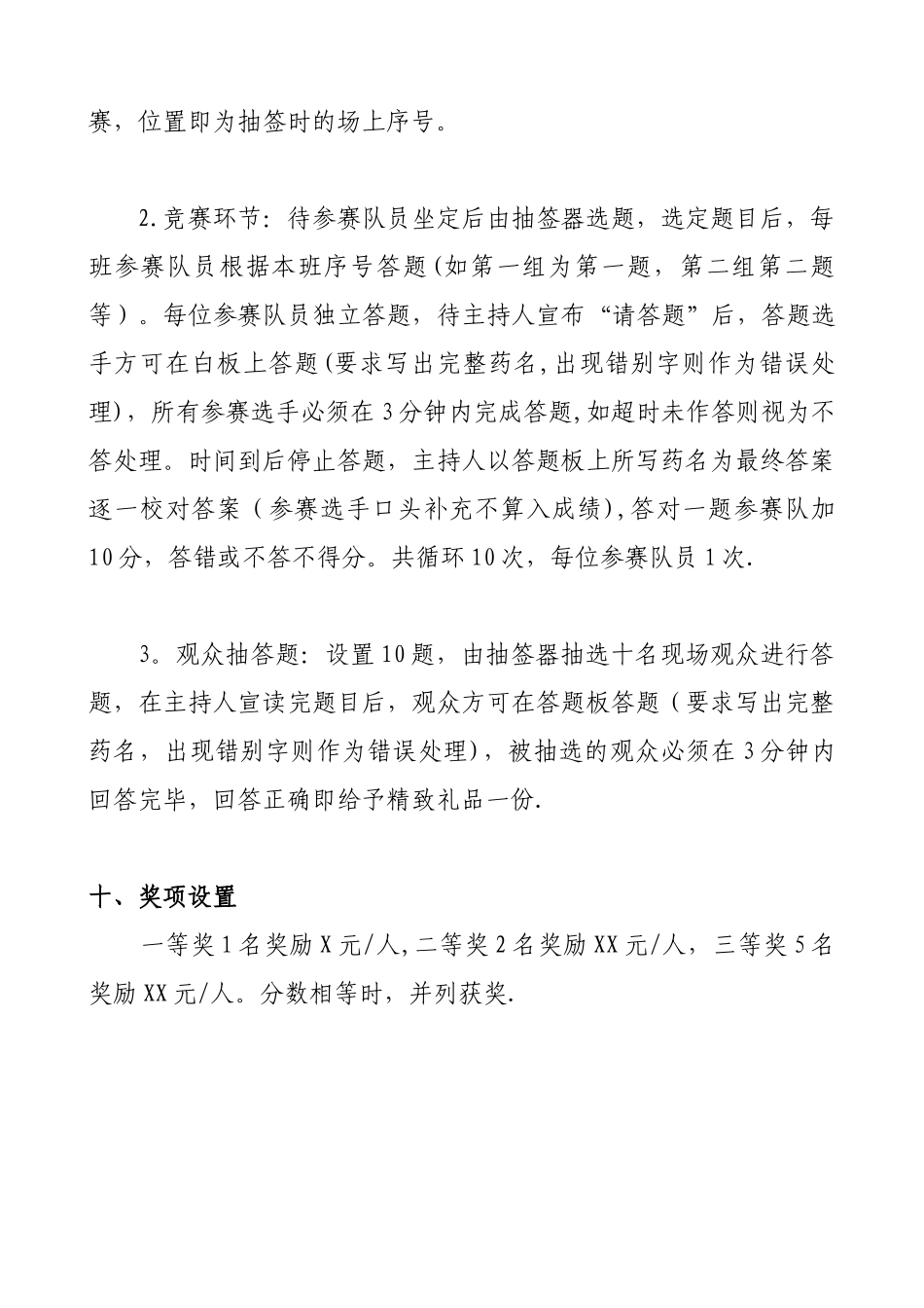 xx医学院方剂比赛策划_第2页