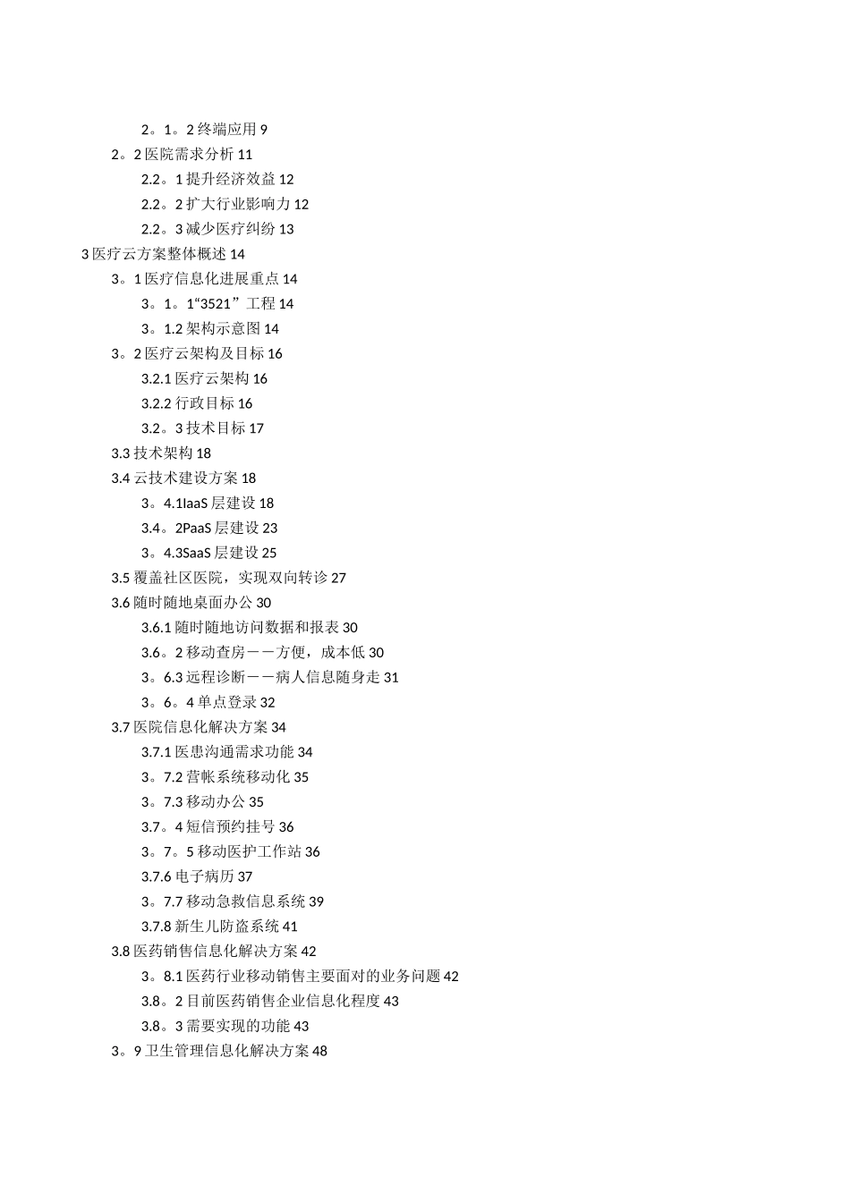 XX医疗云解决方案_第2页