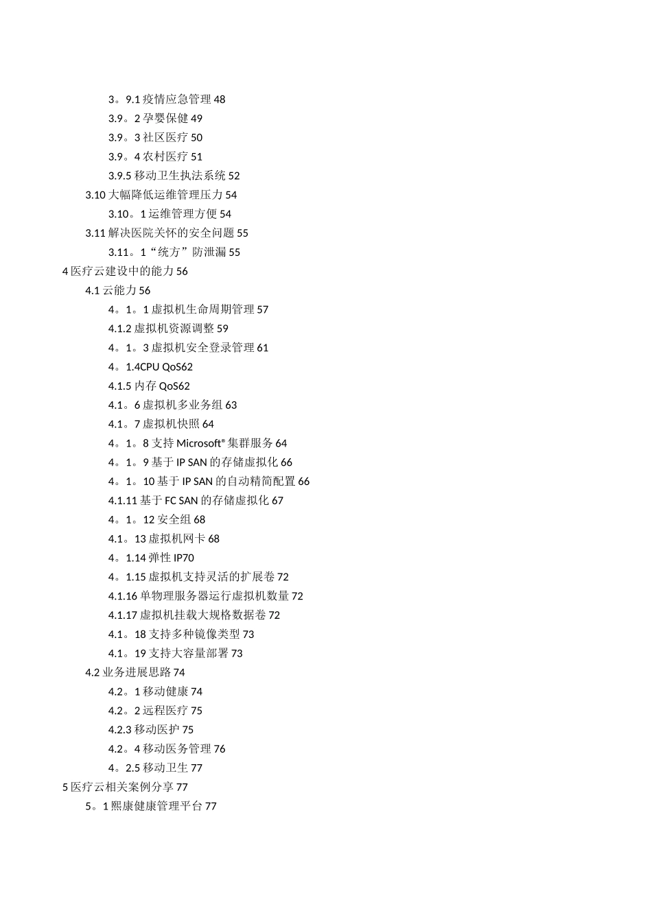 XX医疗云解决方案_第3页