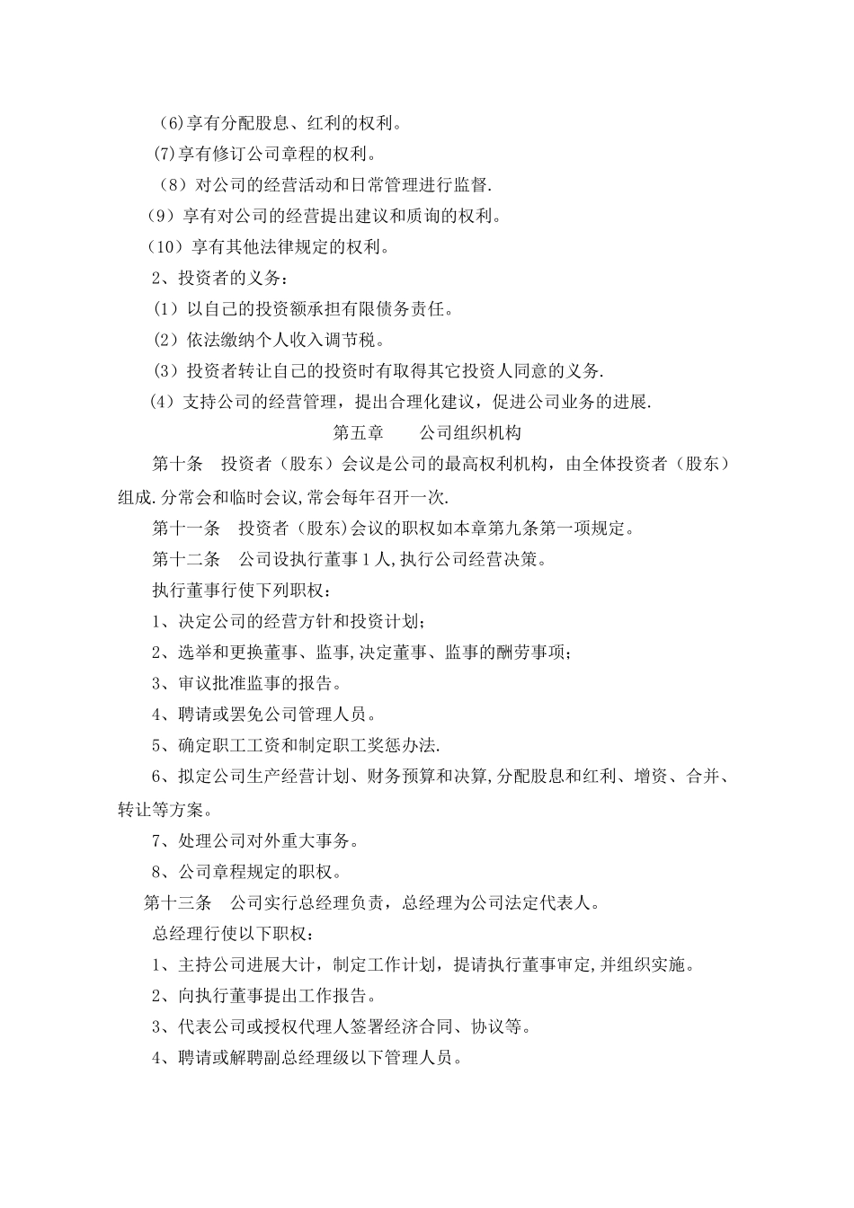 xx医疗器械有限公司章程_第2页