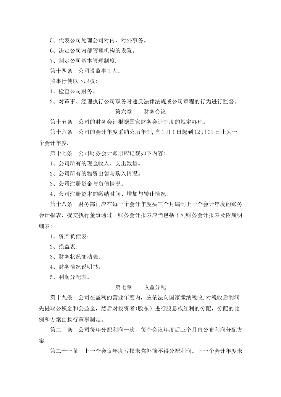 xx医疗器械有限公司章程_第3页