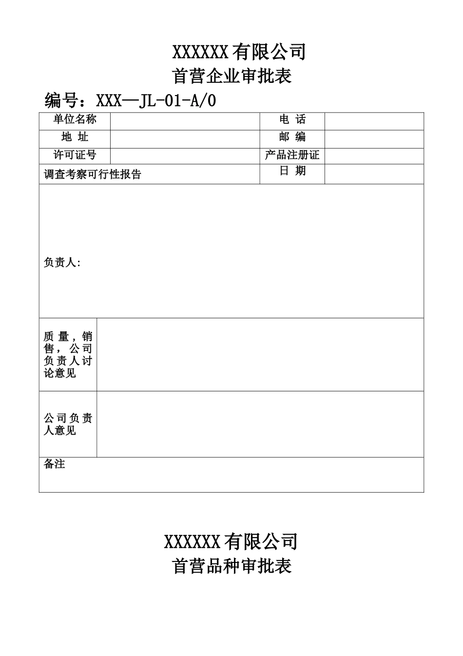 xx医疗器械记录表_第1页