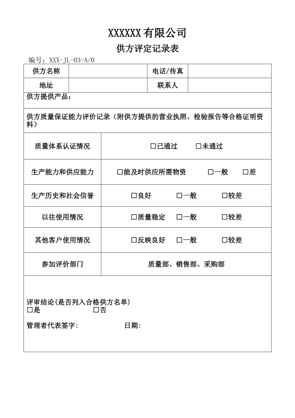 xx医疗器械记录表_第3页