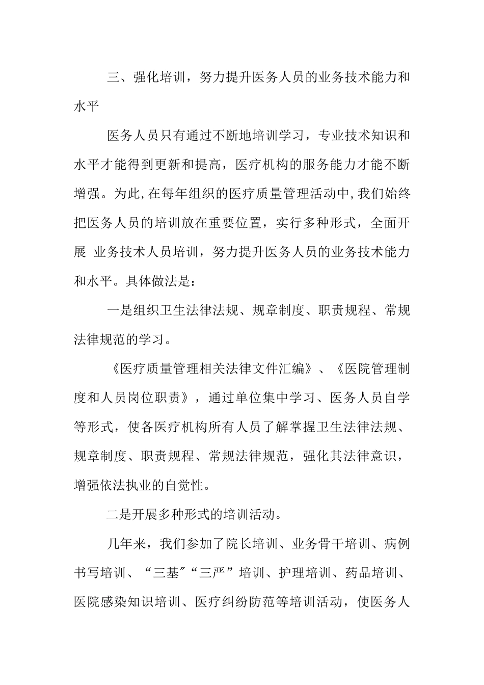 XX医疗安全月活动总结_第3页