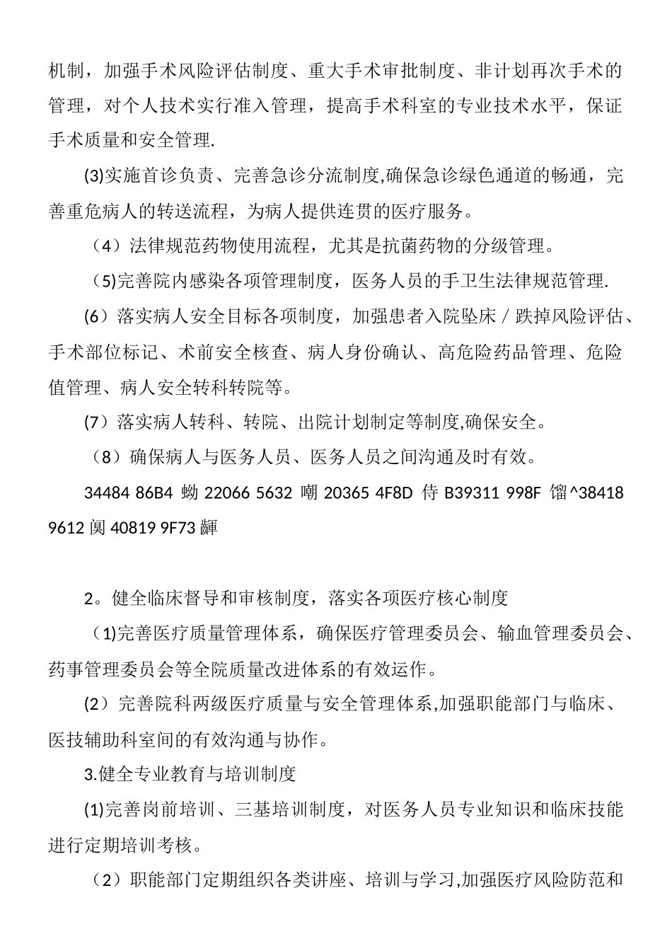 xx医院-医疗安全与风险管理制度_第2页