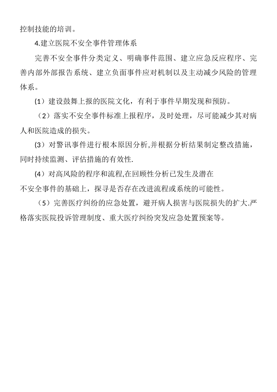 xx医院-医疗安全与风险管理制度_第3页