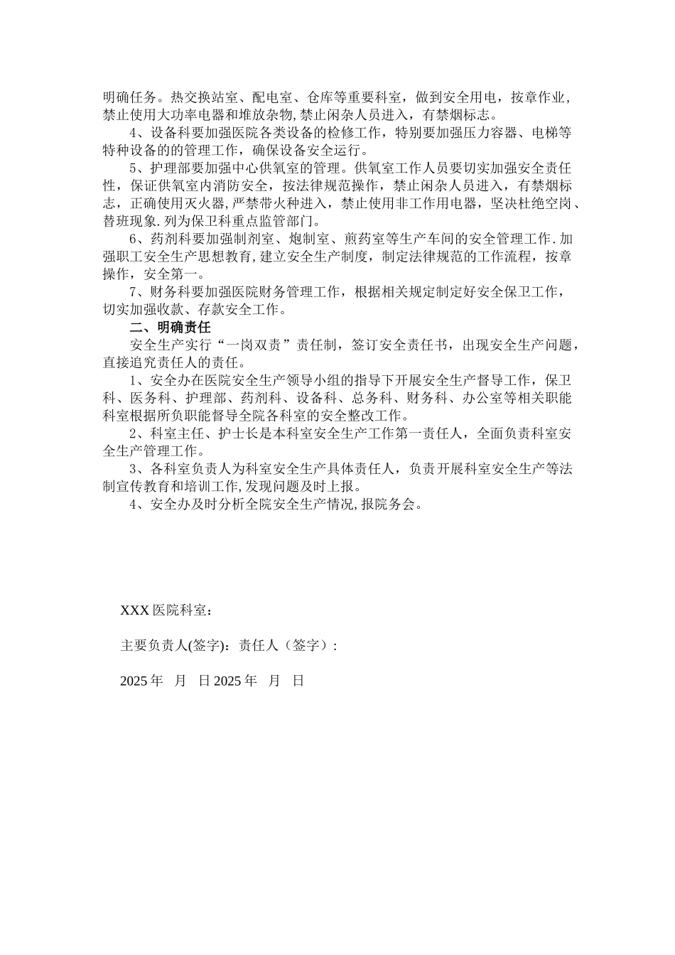 XX医院2025年度安全生产工作责任书_第2页