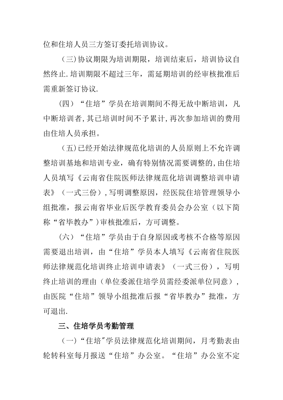 xx医院“住院医师规范化培训”学员管理办法_第3页