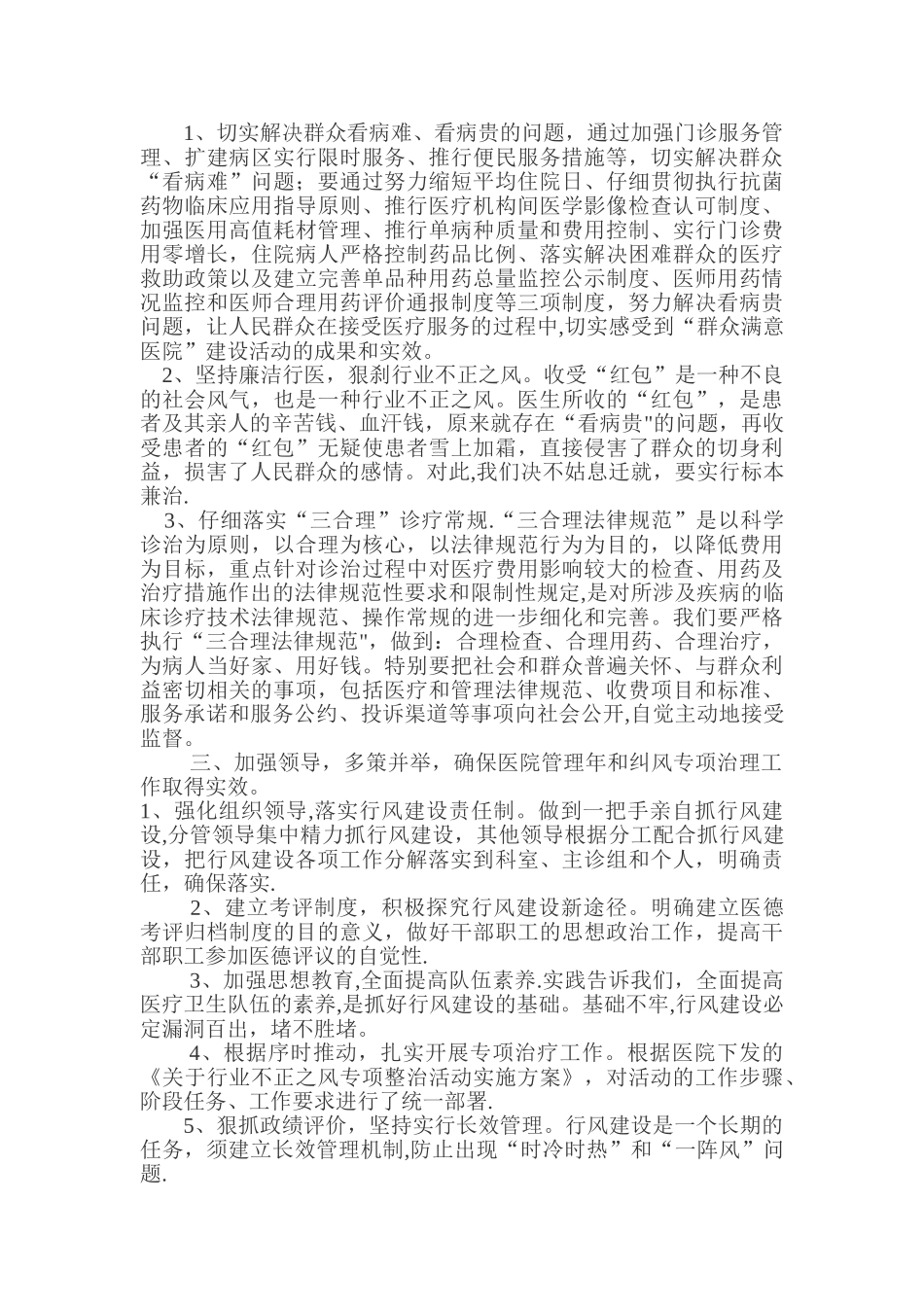 XX医院不正之风检查总结_第2页