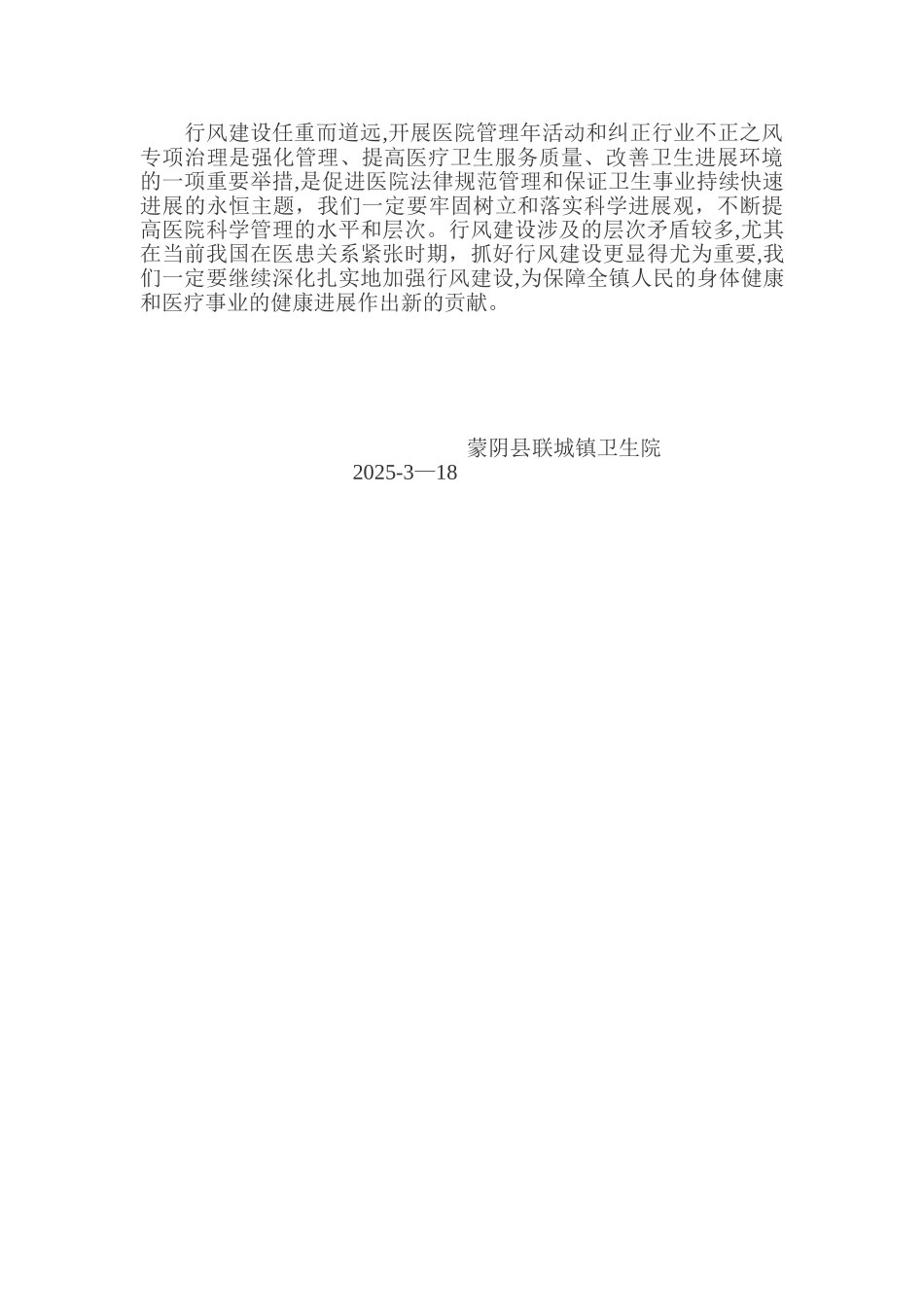 XX医院不正之风检查总结_第3页