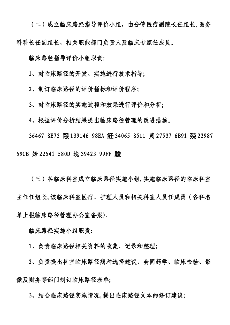 XX医院临床路径管理工作方案_第2页