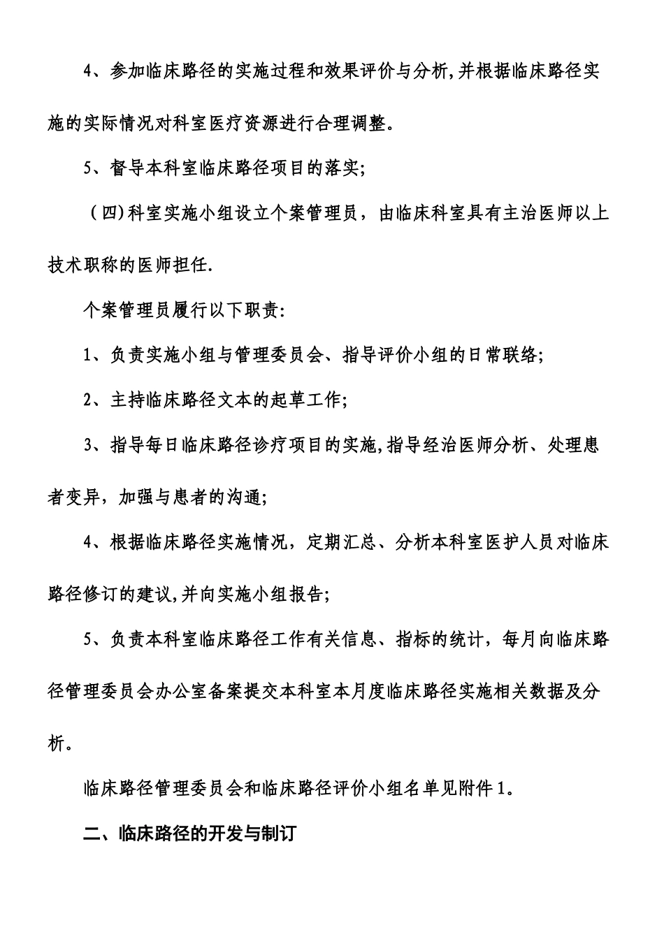 XX医院临床路径管理工作方案_第3页