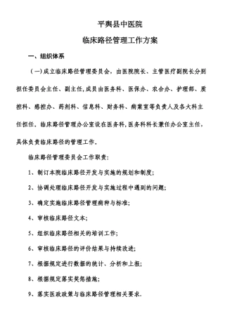 XX医院临床路径管理工作方案